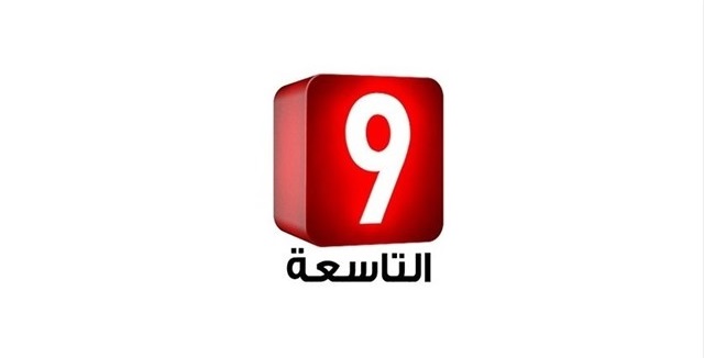 "الهايكا" تلفت نظر قناة "التاسعة"
